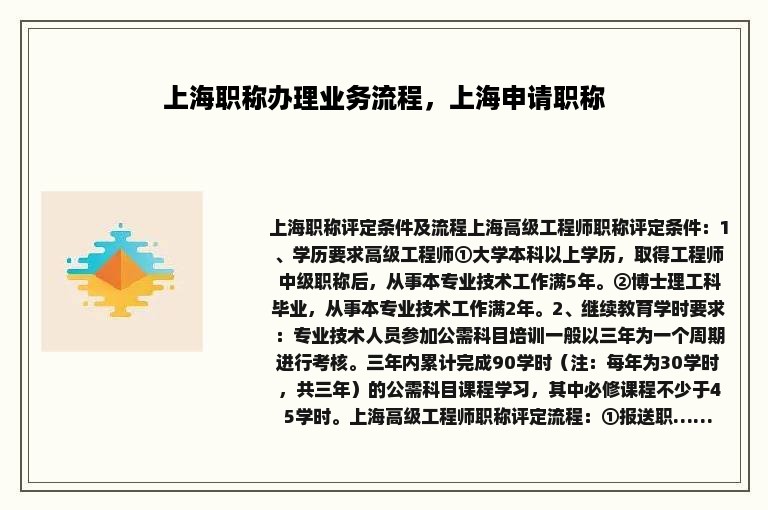 上海职称办理业务流程，上海申请职称