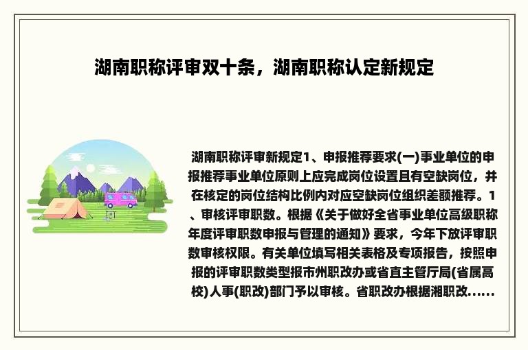 湖南职称评审双十条，湖南职称认定新规定