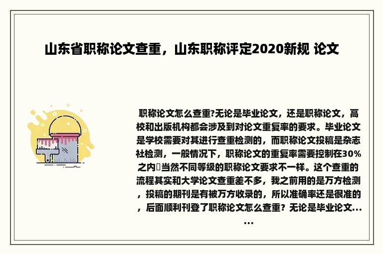 山东省职称论文查重，山东职称评定2020新规 论文