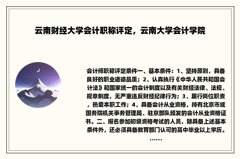 云南财经大学会计职称评定，云南大学会计学院