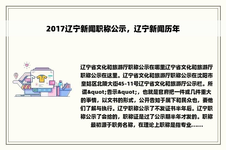 2017辽宁新闻职称公示，辽宁新闻历年