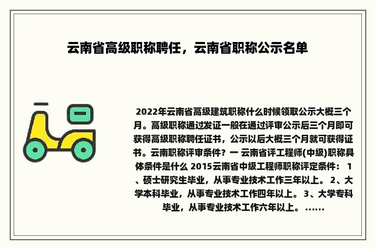 云南省高级职称聘任，云南省职称公示名单