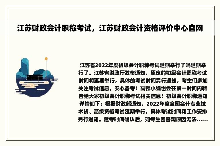 江苏财政会计职称考试，江苏财政会计资格评价中心官网