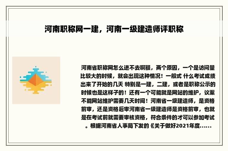 河南职称网一建，河南一级建造师评职称