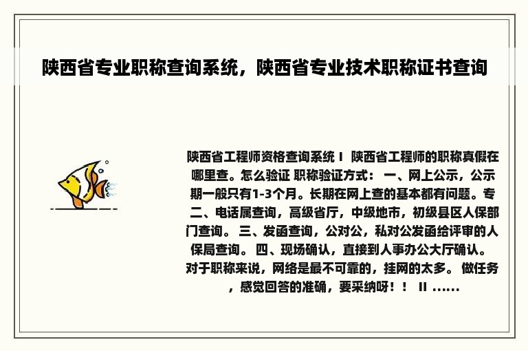 陕西省专业职称查询系统，陕西省专业技术职称证书查询