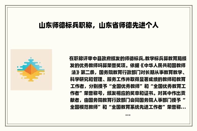 山东师德标兵职称，山东省师德先进个人