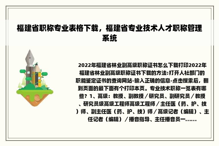 福建省职称专业表格下载，福建省专业技术人才职称管理系统