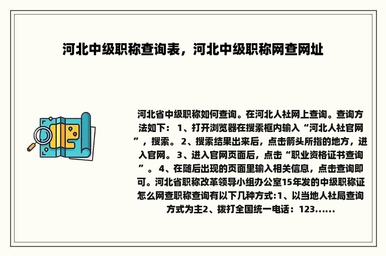 河北中级职称查询表，河北中级职称网查网址