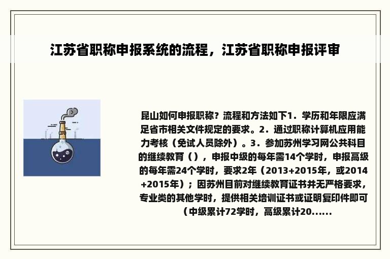 江苏省职称申报系统的流程，江苏省职称申报评审