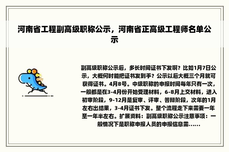 河南省工程副高级职称公示，河南省正高级工程师名单公示