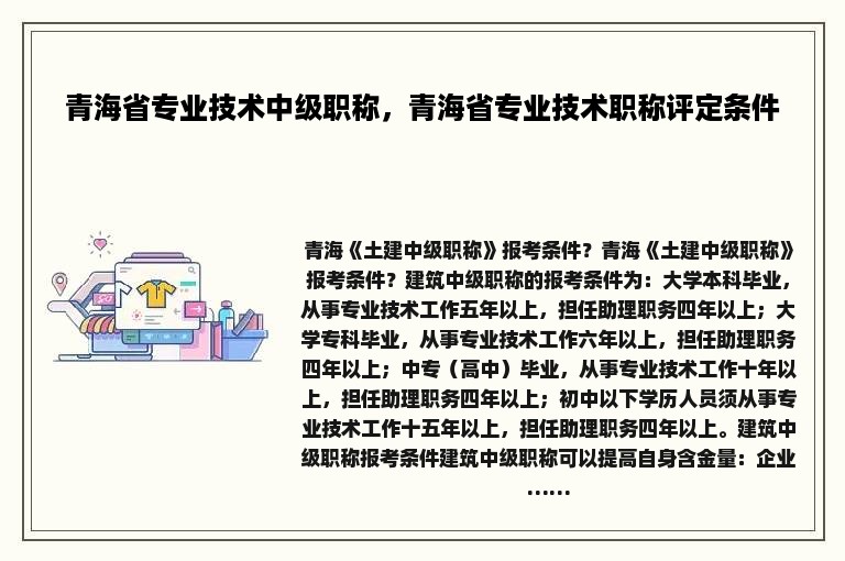 青海省专业技术中级职称，青海省专业技术职称评定条件