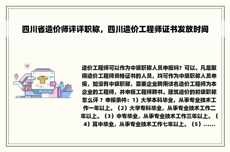 四川省造价师评评职称，四川造价工程师证书发放时间