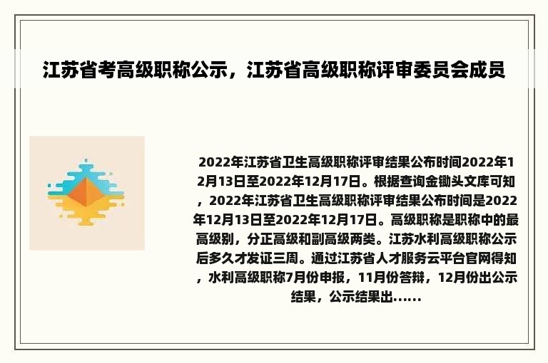 江苏省考高级职称公示，江苏省高级职称评审委员会成员