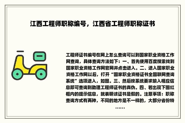 江西工程师职称编号，江西省工程师职称证书