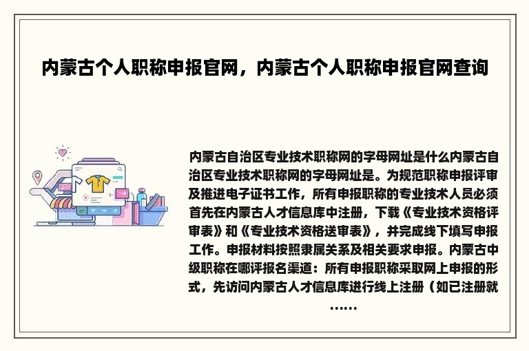 内蒙古个人职称申报官网，内蒙古个人职称申报官网查询