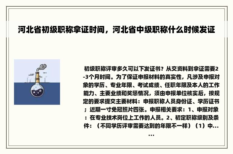 河北省初级职称拿证时间，河北省中级职称什么时候发证