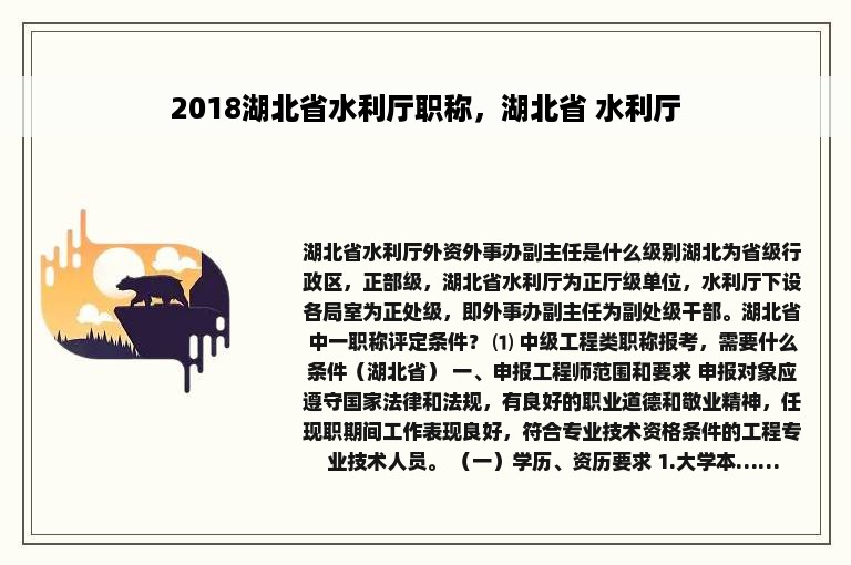 2018湖北省水利厅职称，湖北省 水利厅