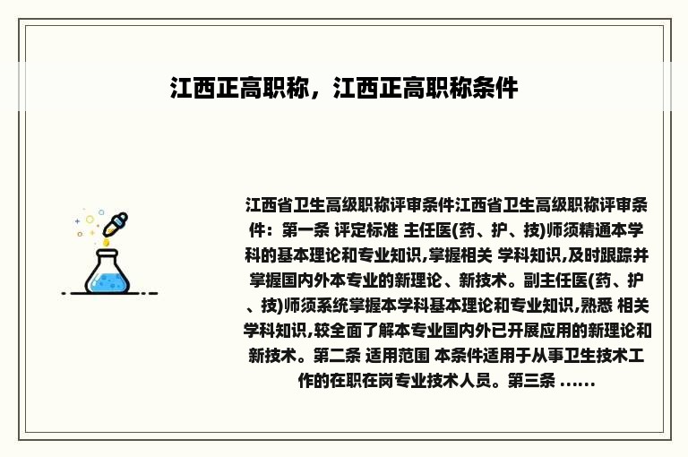 江西正高职称，江西正高职称条件