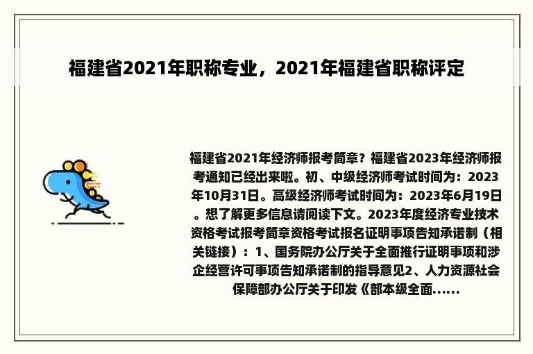 福建省2021年职称专业，2021年福建省职称评定