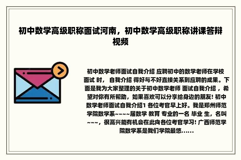 初中数学高级职称面试河南，初中数学高级职称讲课答辩视频