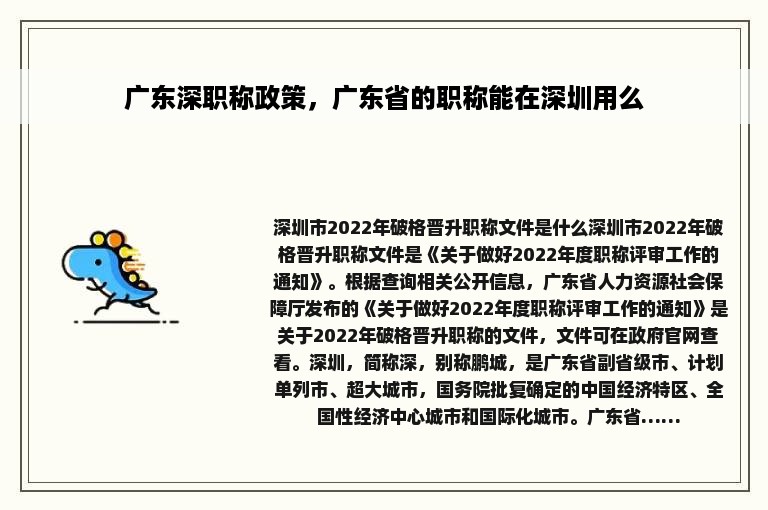 广东深职称政策，广东省的职称能在深圳用么