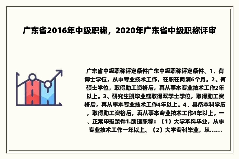 广东省2016年中级职称，2020年广东省中级职称评审