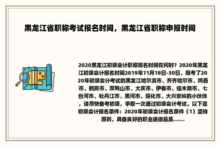 黑龙江省职称考试报名时间，黑龙江省职称申报时间