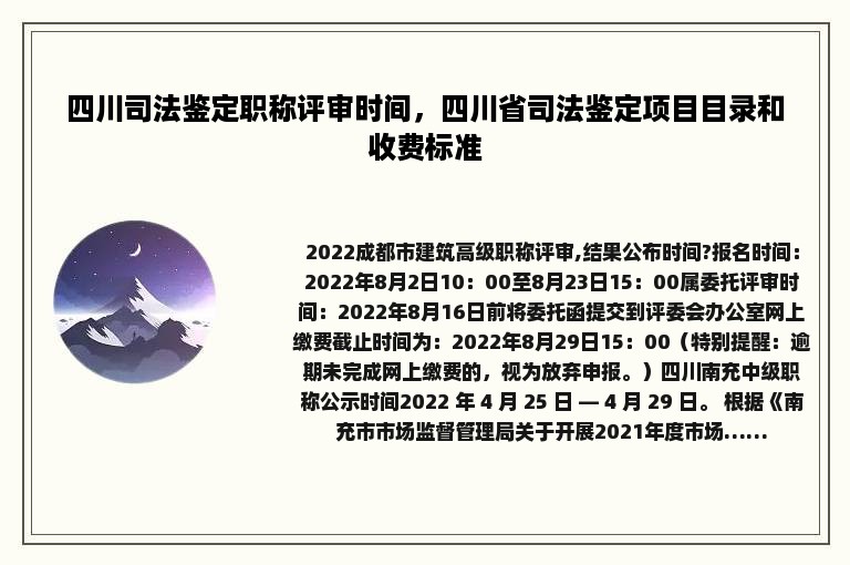 四川司法鉴定职称评审时间，四川省司法鉴定项目目录和收费标准