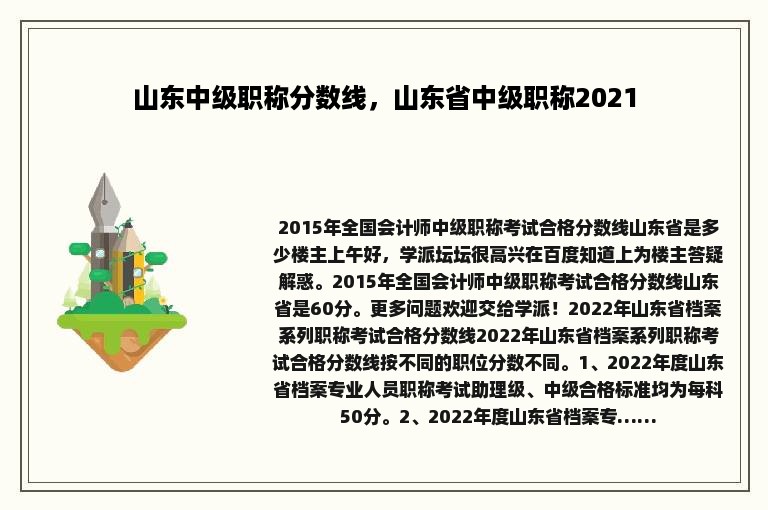 山东中级职称分数线，山东省中级职称2021