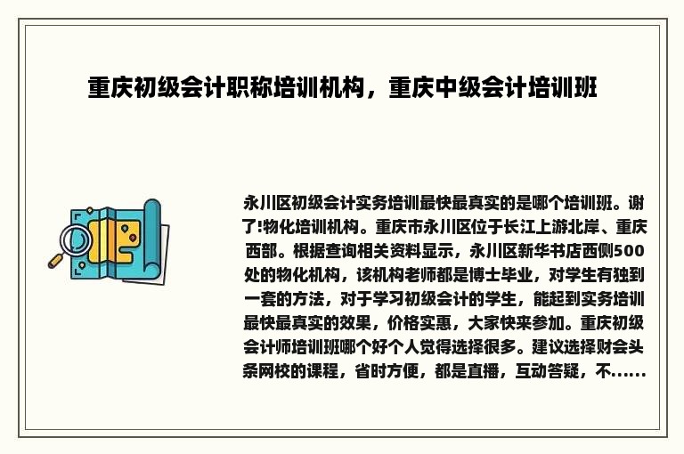 重庆初级会计职称培训机构，重庆中级会计培训班