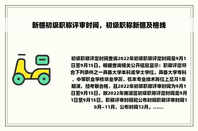 新疆初级职称评审时间，初级职称新疆及格线