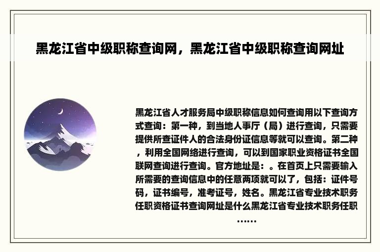 黑龙江省中级职称查询网，黑龙江省中级职称查询网址