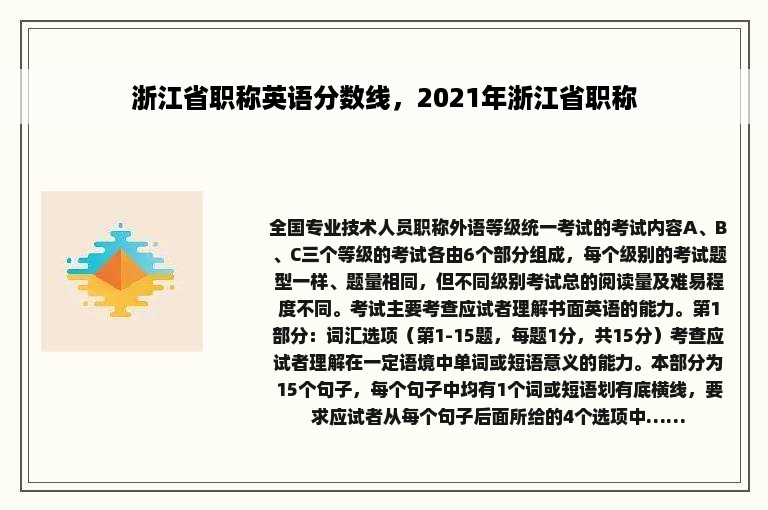 浙江省职称英语分数线，2021年浙江省职称