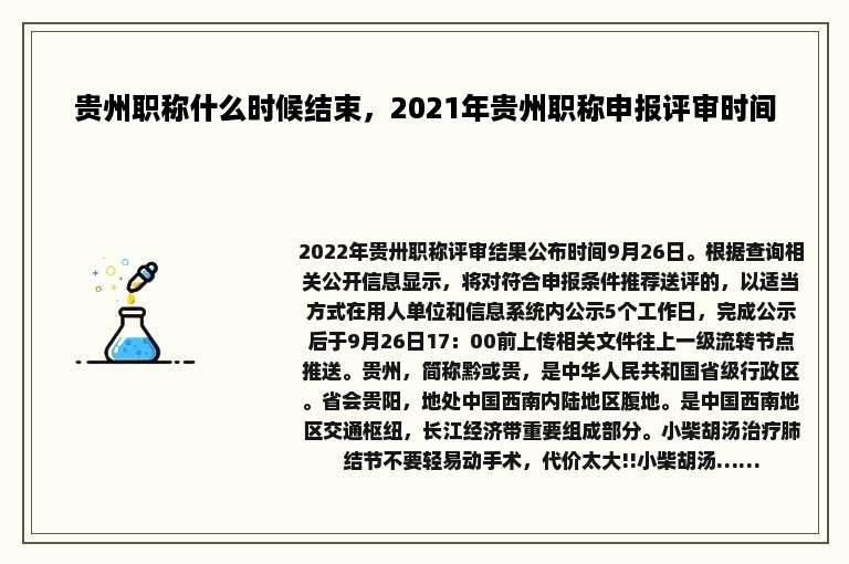 贵州职称什么时候结束，2021年贵州职称申报评审时间