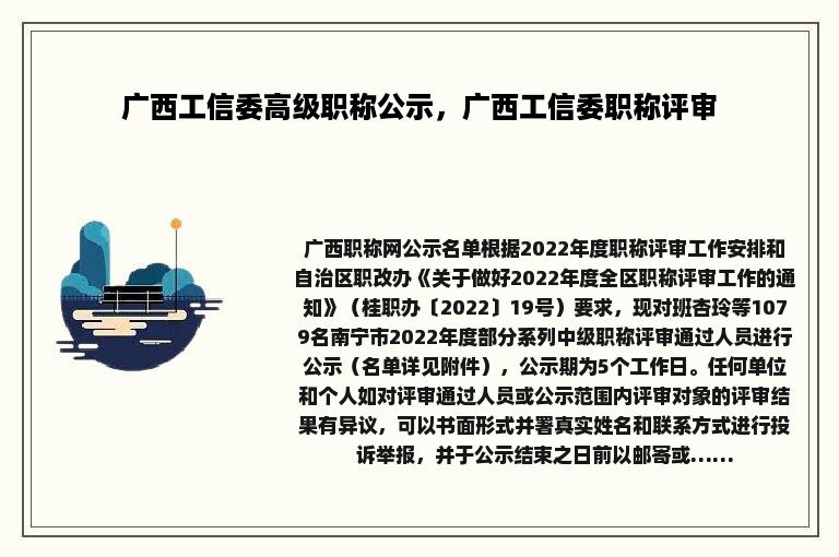 广西工信委高级职称公示，广西工信委职称评审