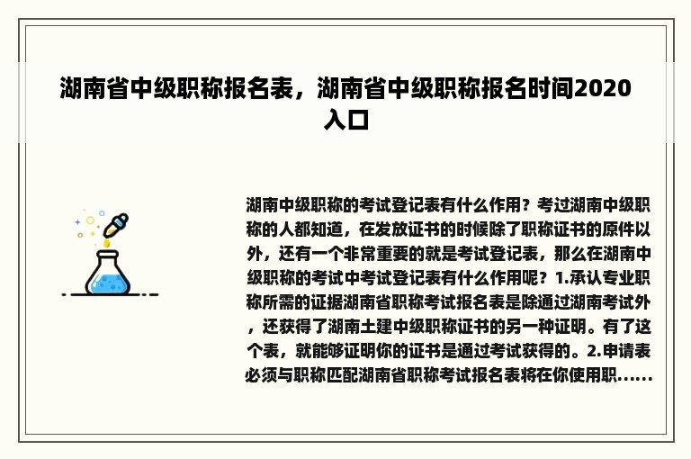 湖南省中级职称报名表，湖南省中级职称报名时间2020入口