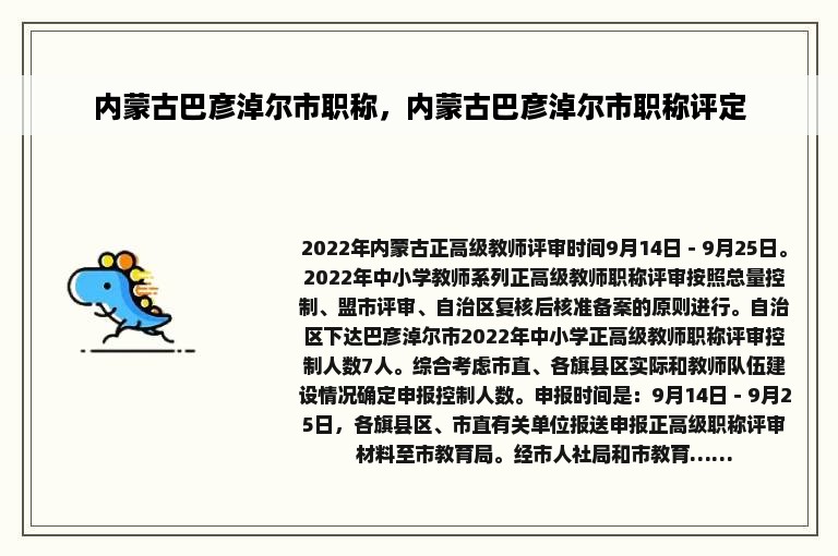 内蒙古巴彦淖尔市职称，内蒙古巴彦淖尔市职称评定