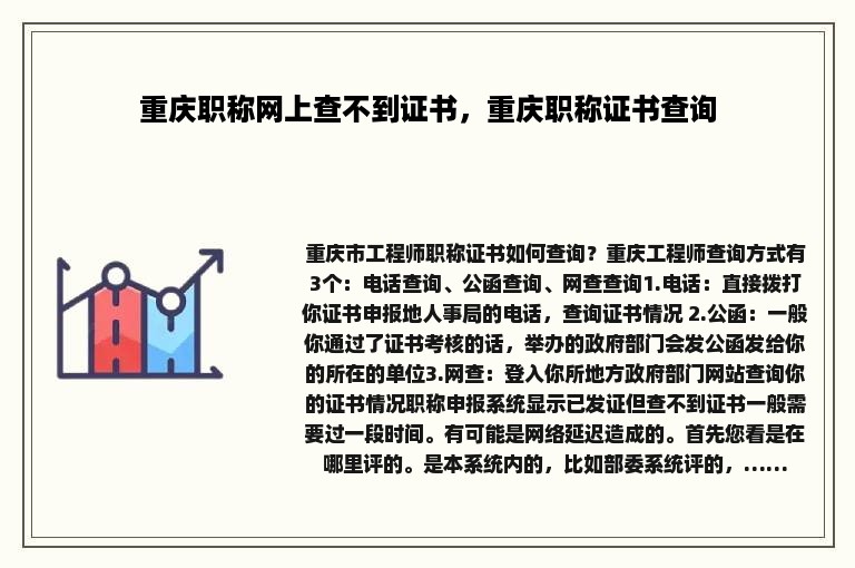 重庆职称网上查不到证书，重庆职称证书查询