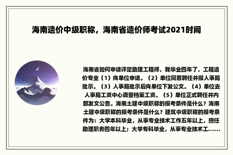 海南造价中级职称，海南省造价师考试2021时间