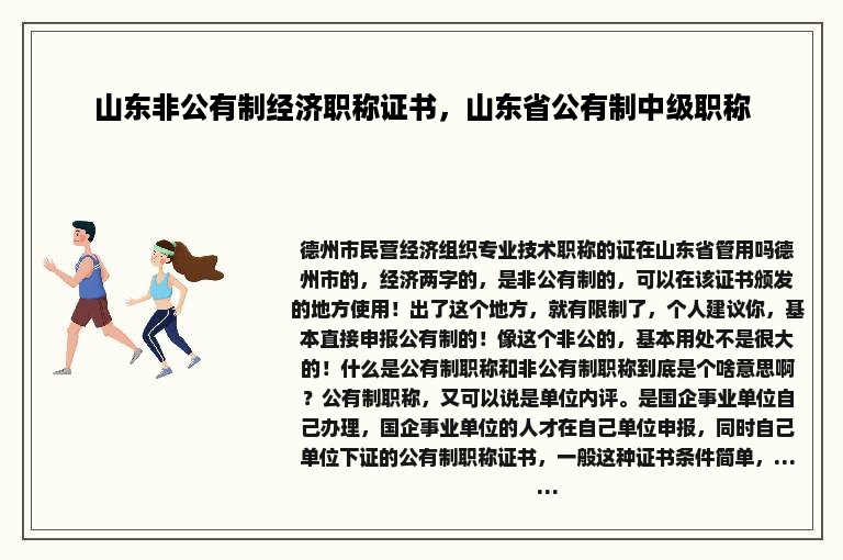 山东非公有制经济职称证书，山东省公有制中级职称