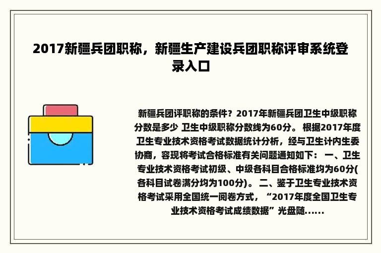 2017新疆兵团职称，新疆生产建设兵团职称评审系统登录入口