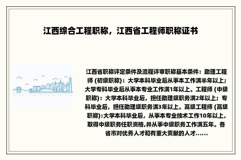 江西综合工程职称，江西省工程师职称证书