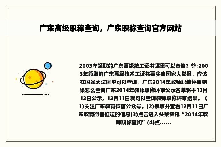 广东高级职称查询，广东职称查询官方网站