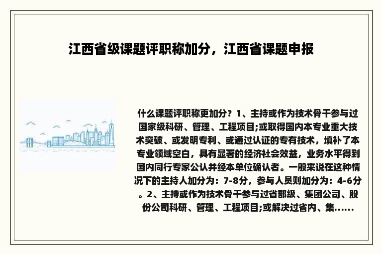 江西省级课题评职称加分，江西省课题申报