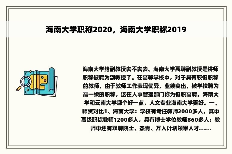 海南大学职称2020，海南大学职称2019