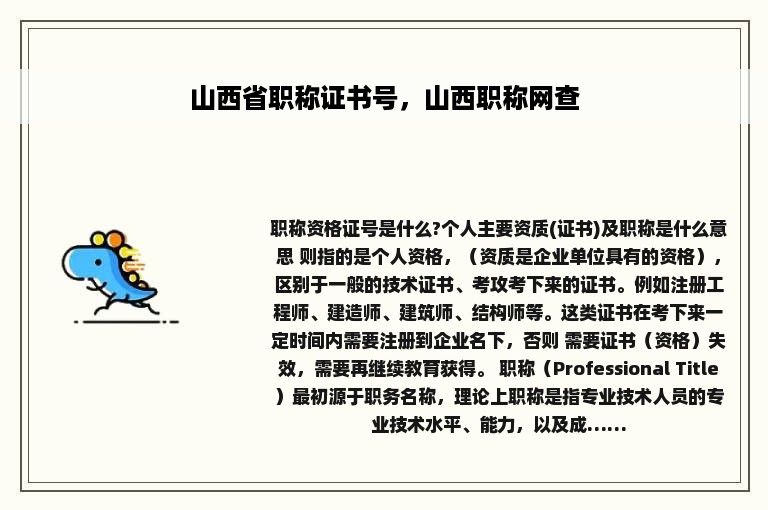 山西省职称证书号，山西职称网查