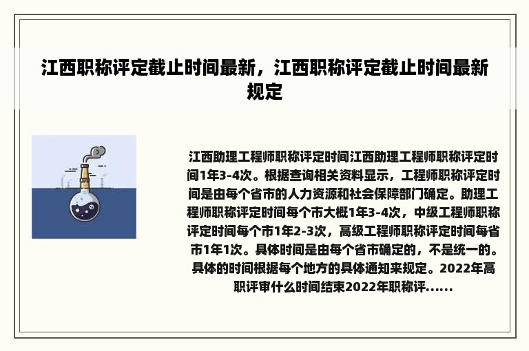 江西职称评定截止时间最新，江西职称评定截止时间最新规定