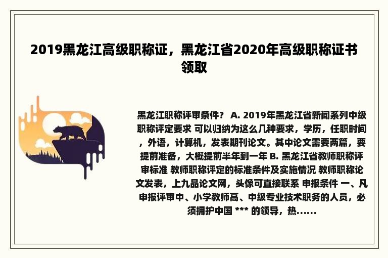 2019黑龙江高级职称证，黑龙江省2020年高级职称证书领取