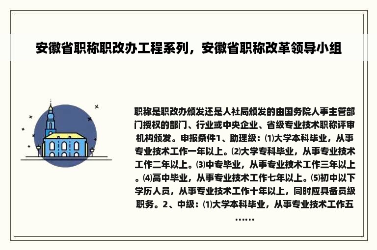 安徽省职称职改办工程系列，安徽省职称改革领导小组