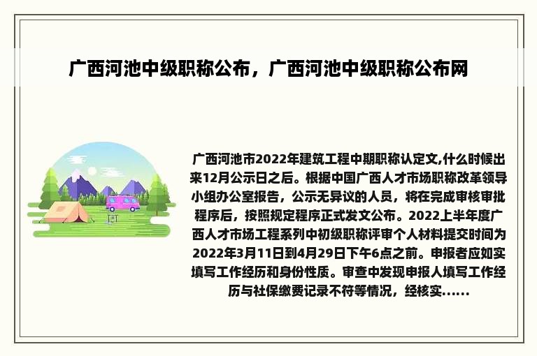 广西河池中级职称公布，广西河池中级职称公布网